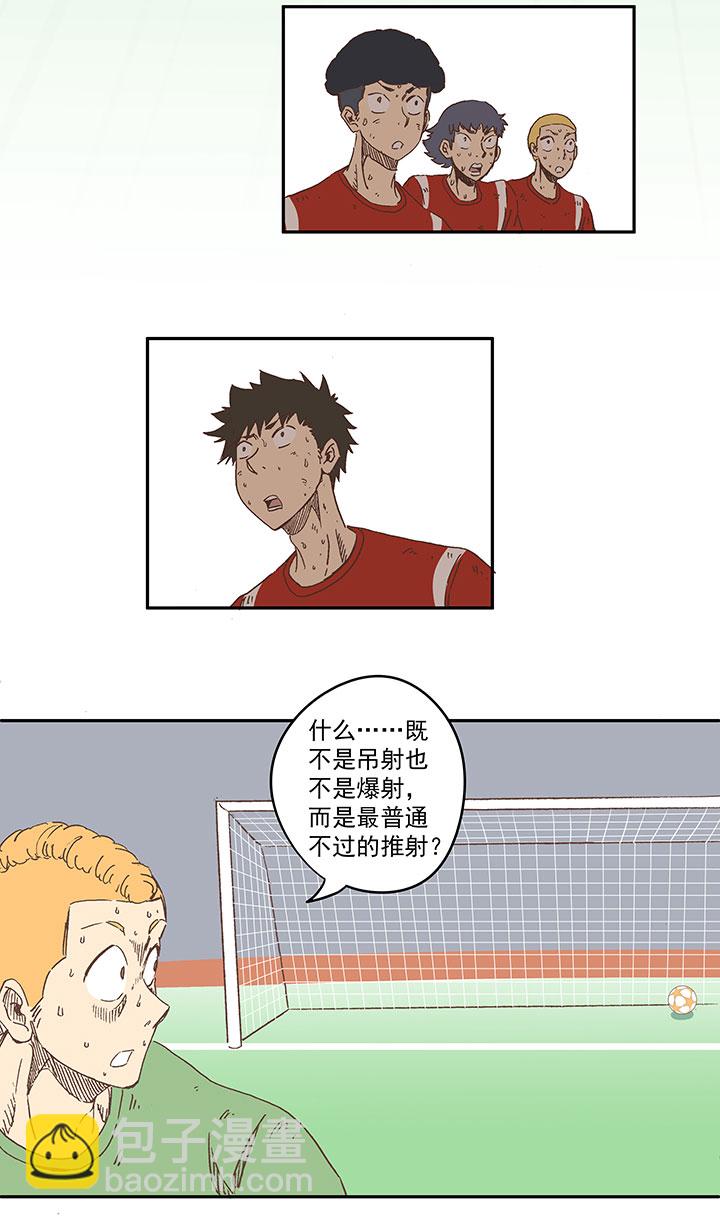 《神之一脚》第一百三十四波推射！ 第26页