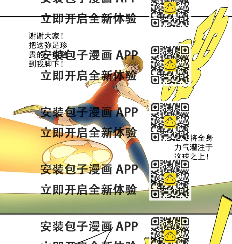 《神之一脚》第一百三十四波推射！ 第2页