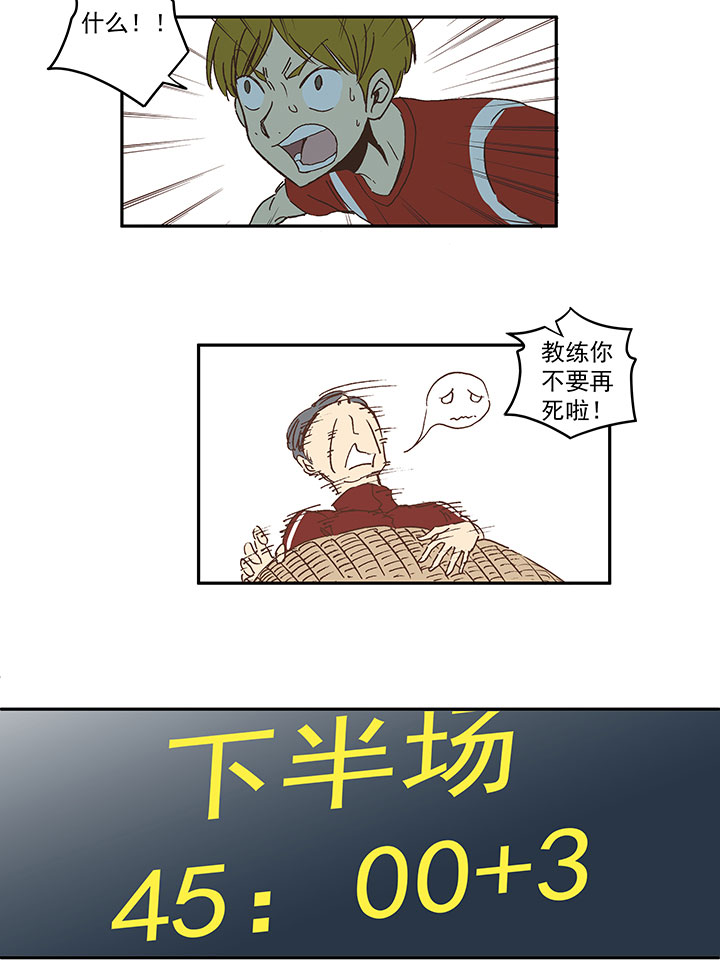 《神之一脚》第一百三十四波推射！ 第9页