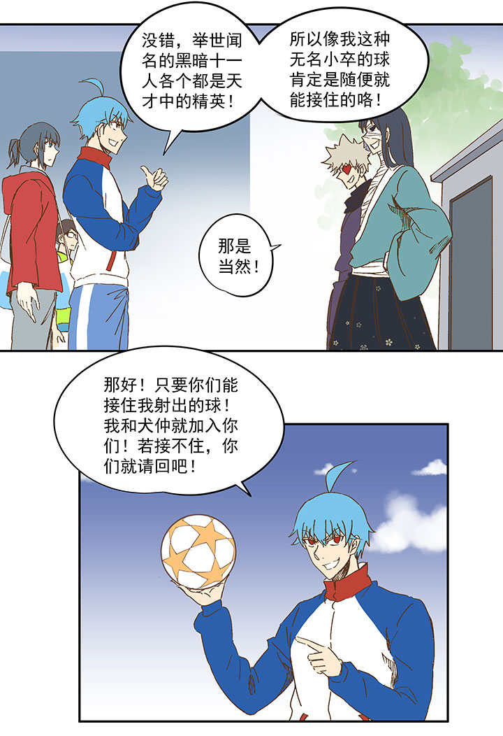 《神之一脚》第一百三十六波黑灯瞎火 第10页