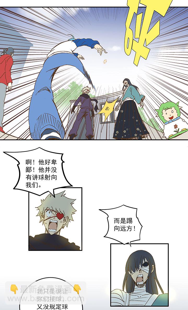 《神之一脚》第一百三十六波黑灯瞎火 第13页