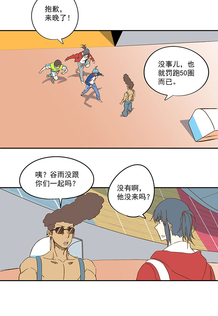 《神之一脚》第一百三十六波黑灯瞎火 第16页