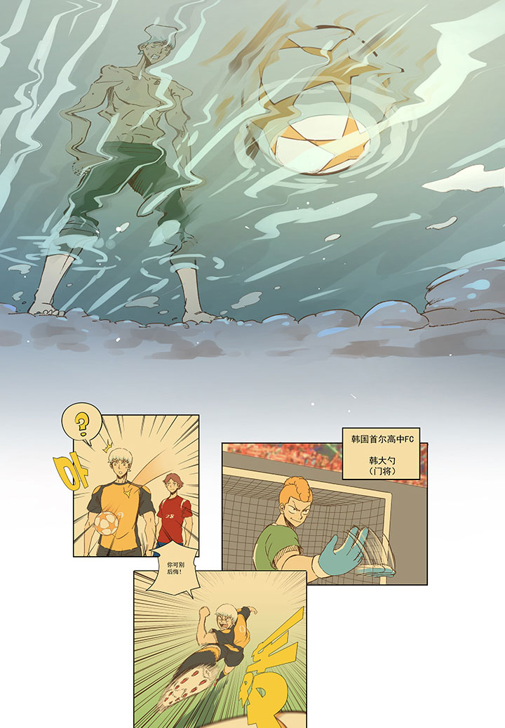 《神之一脚》第一百三十六波黑灯瞎火 第21页