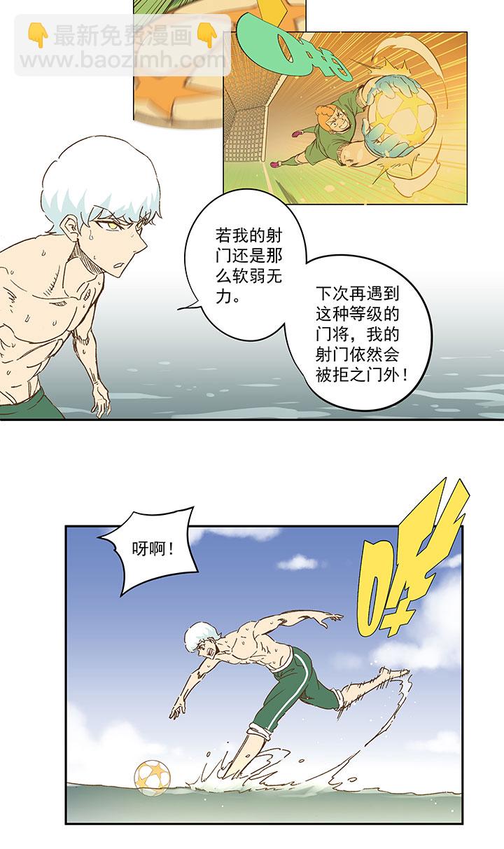 《神之一脚》第一百三十六波黑灯瞎火 第22页