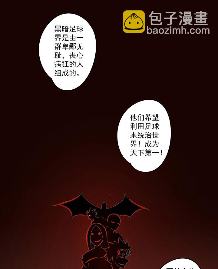 《神之一脚》第一百三十六波黑灯瞎火 第2页