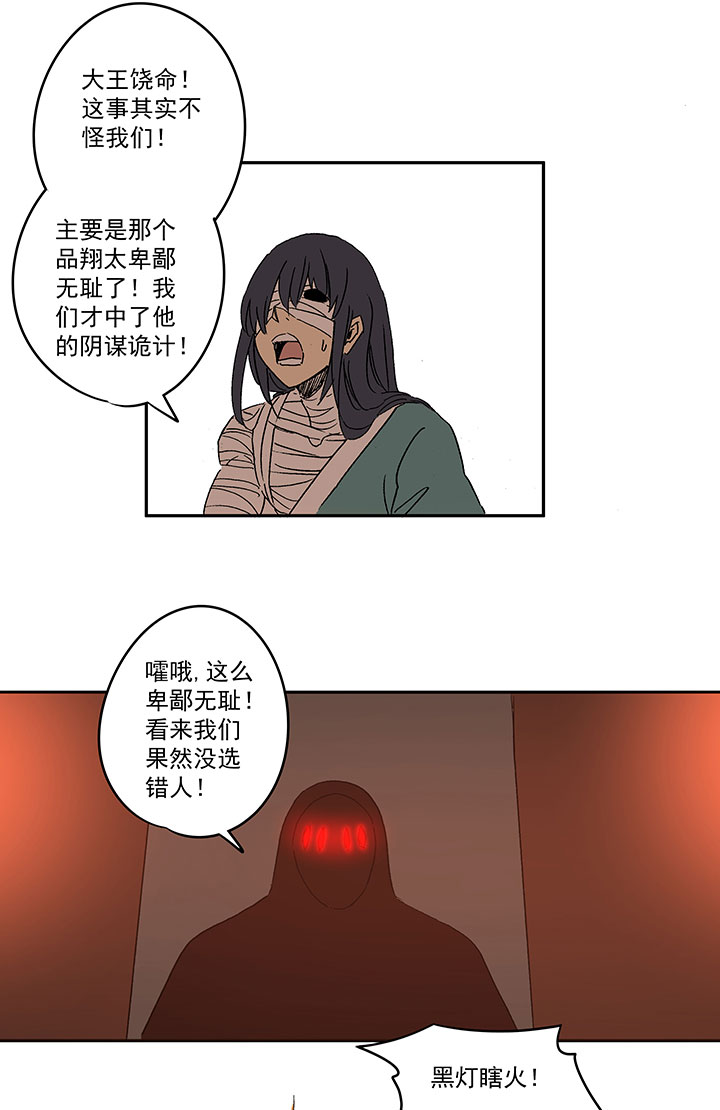 《神之一脚》第一百三十六波黑灯瞎火 第32页