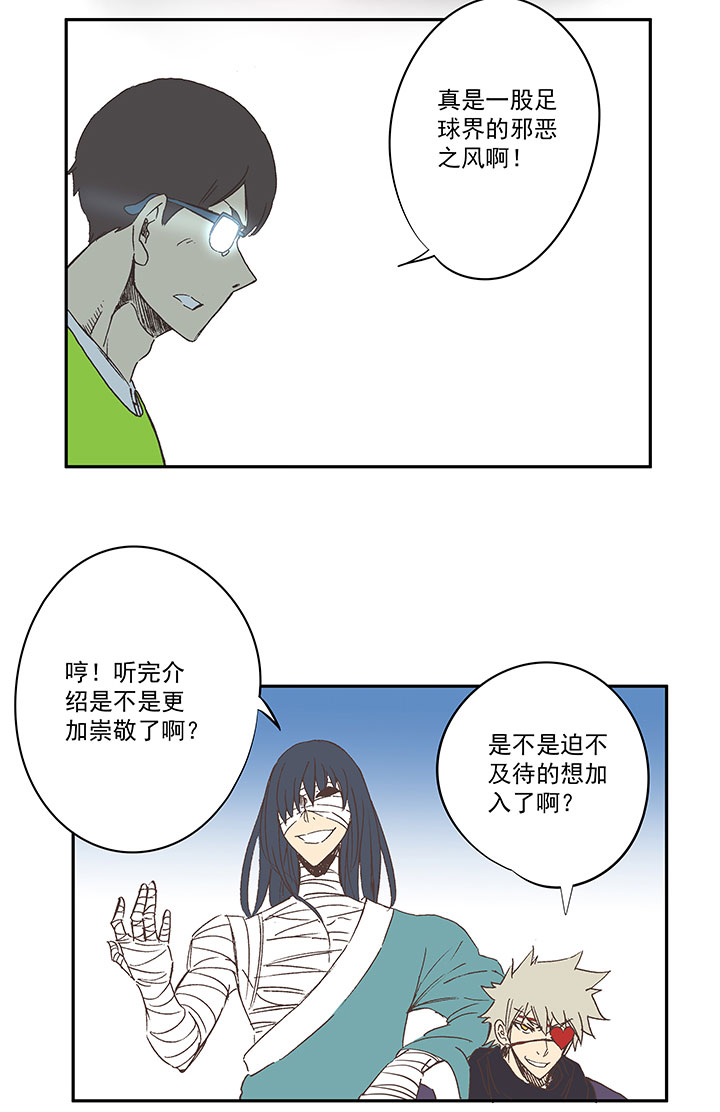 《神之一脚》第一百三十六波黑灯瞎火 第4页