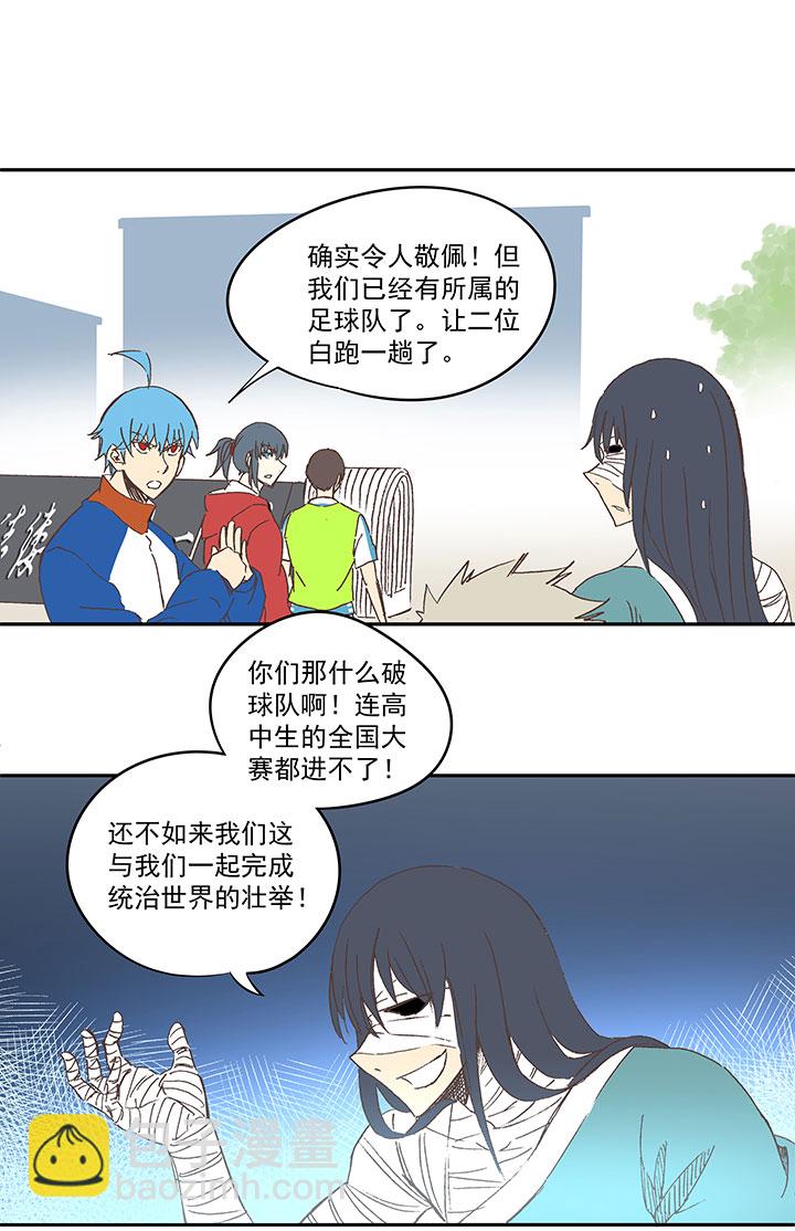 《神之一脚》第一百三十六波黑灯瞎火 第5页