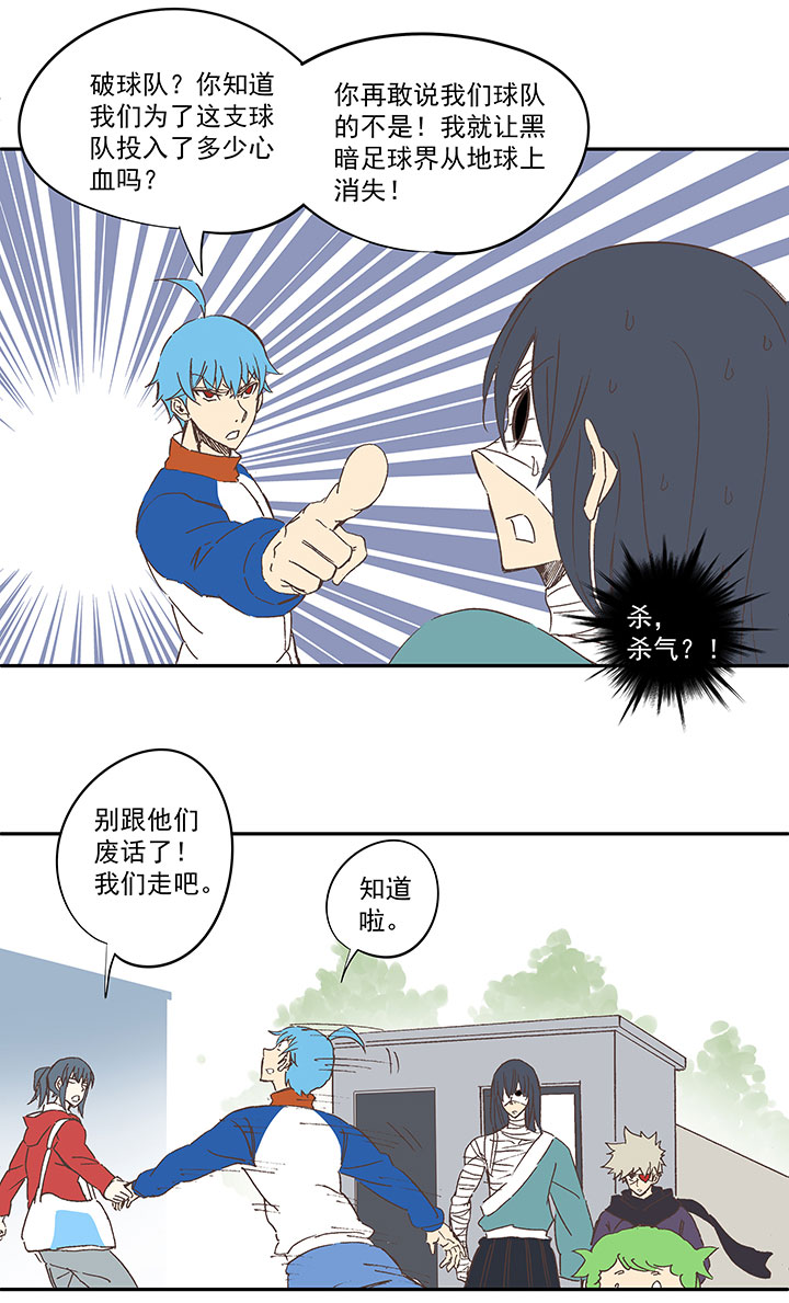 《神之一脚》第一百三十六波黑灯瞎火 第6页