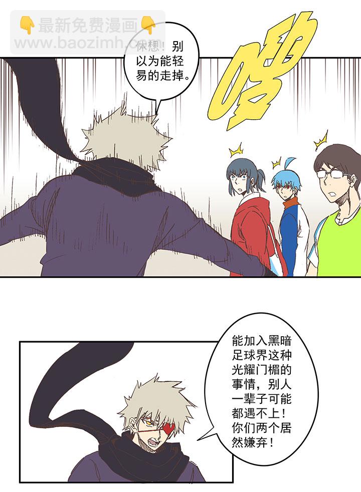 《神之一脚》第一百三十六波黑灯瞎火 第7页