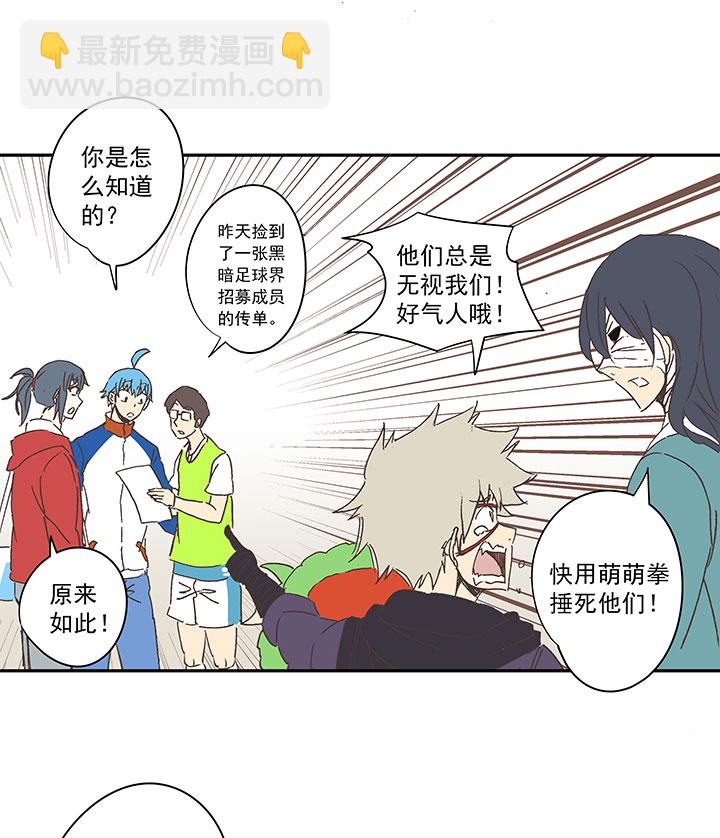 《神之一脚》第一百三十五波黑暗足球界 第31页