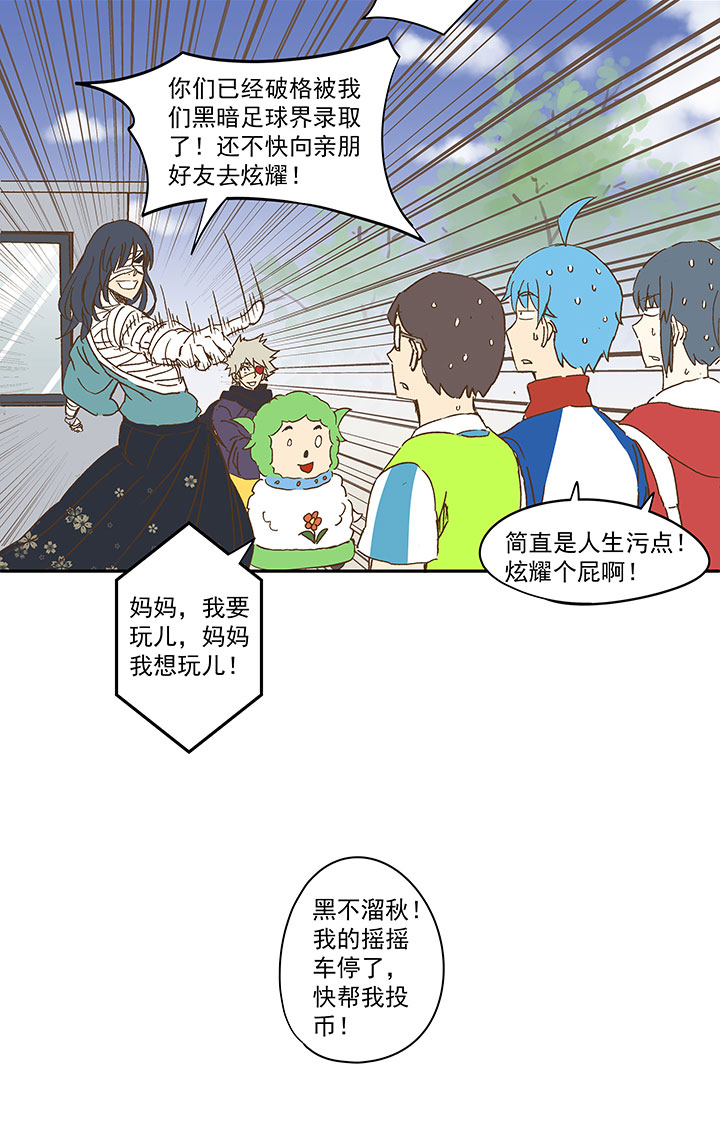 《神之一脚》第一百三十五波黑暗足球界 第34页