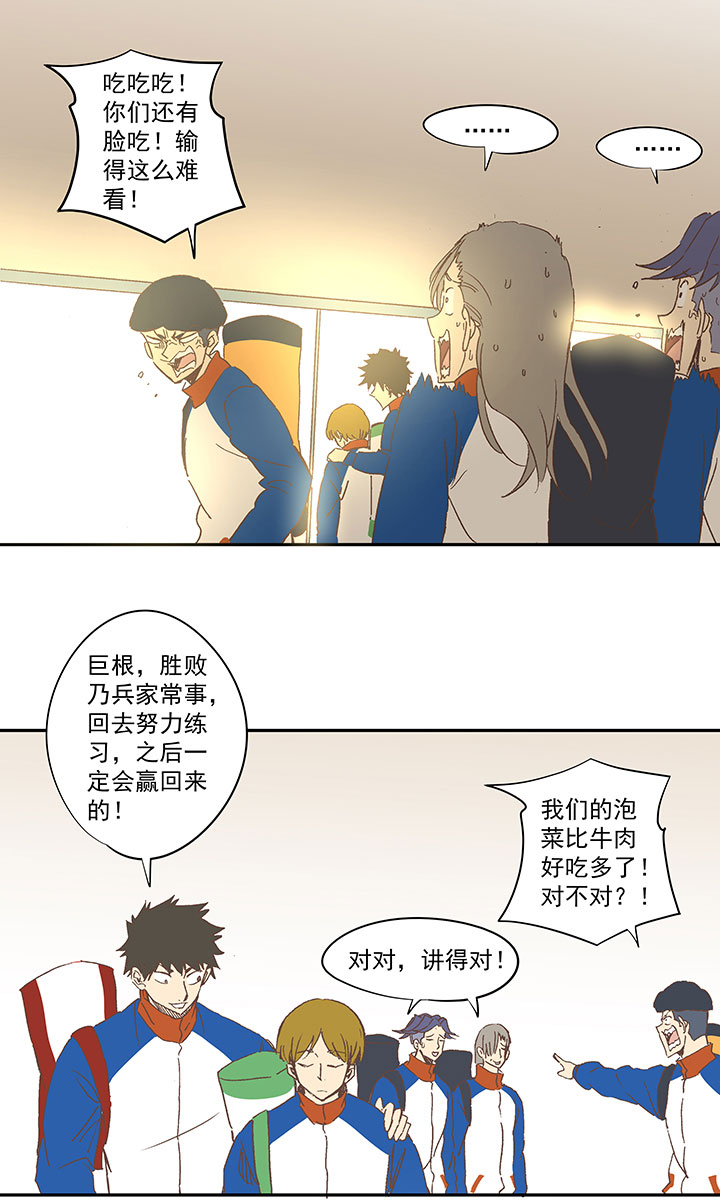 《神之一脚》第一百三十五波黑暗足球界 第4页