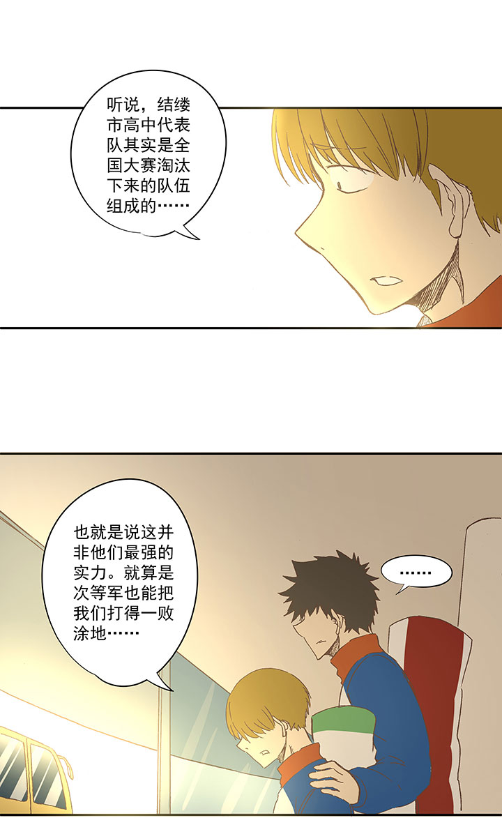 《神之一脚》第一百三十五波黑暗足球界 第5页