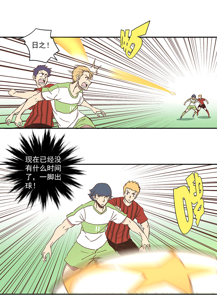 《神之一脚》第一百三十八波屏山大逆转！ 第16页