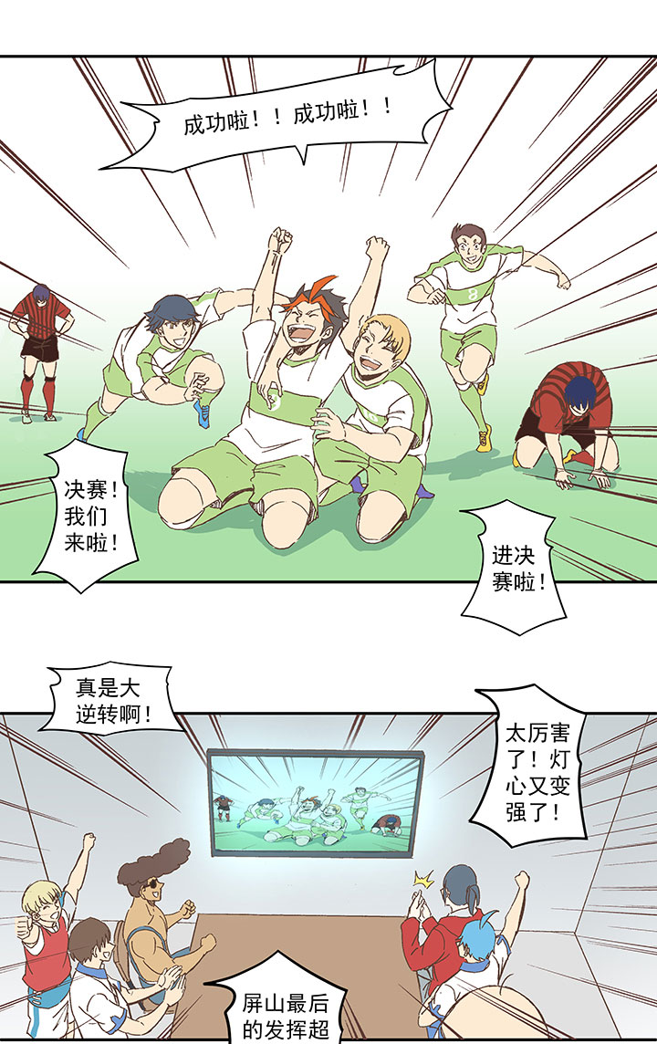 《神之一脚》第一百三十八波屏山大逆转！ 第22页