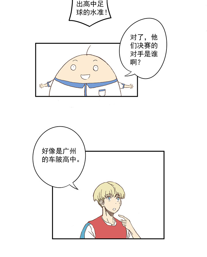 《神之一脚》第一百三十八波屏山大逆转！ 第23页