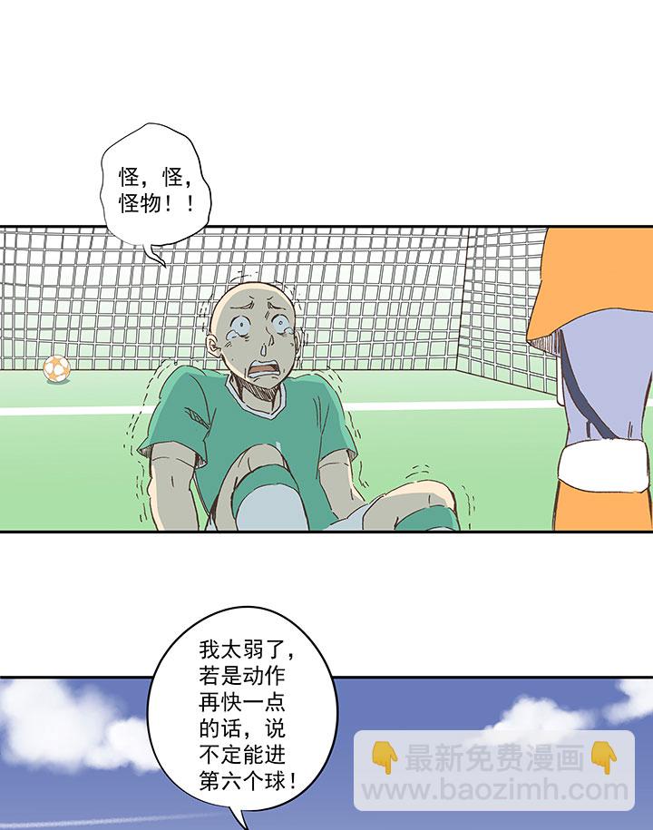 《神之一脚》第一百三十八波屏山大逆转！ 第24页
