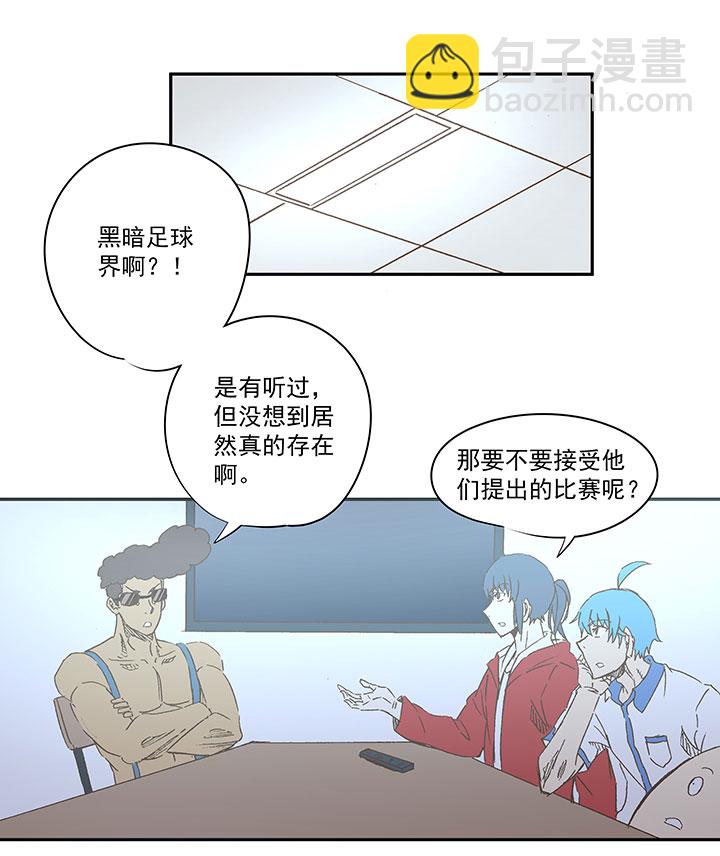 《神之一脚》第一百三十八波屏山大逆转！ 第2页