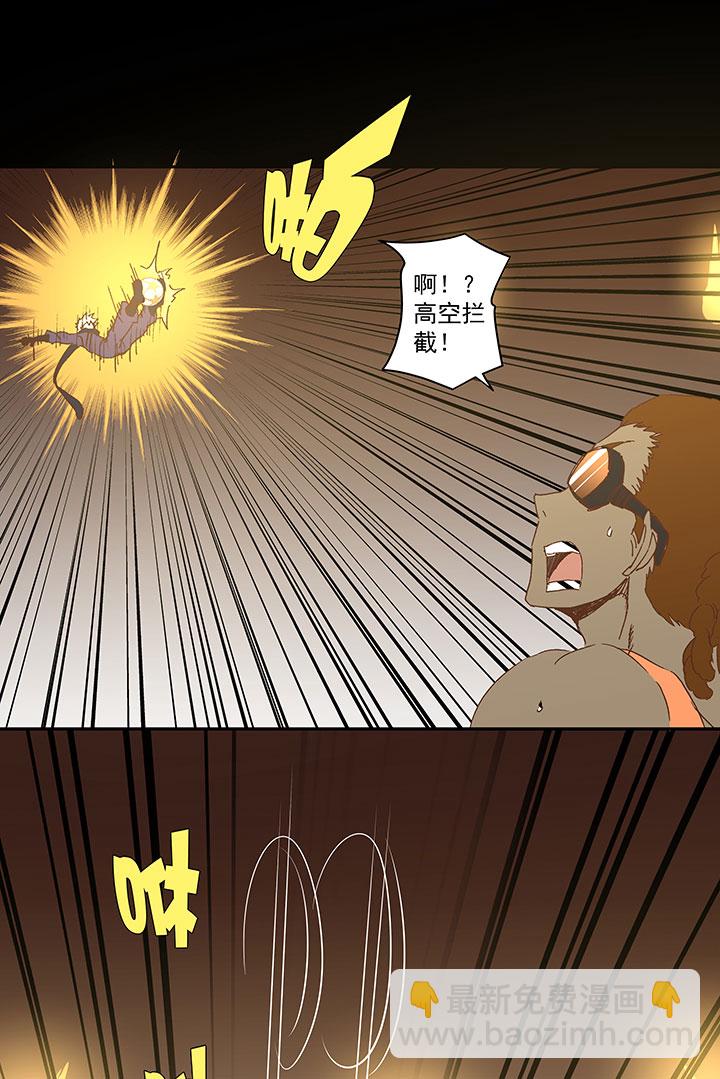 《神之一脚》第一百三十八波屏山大逆转！ 第30页