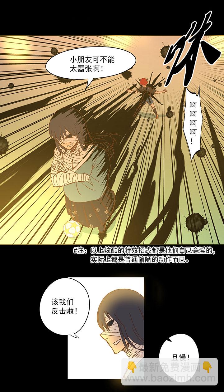 《神之一脚》第一百三十八波屏山大逆转！ 第33页