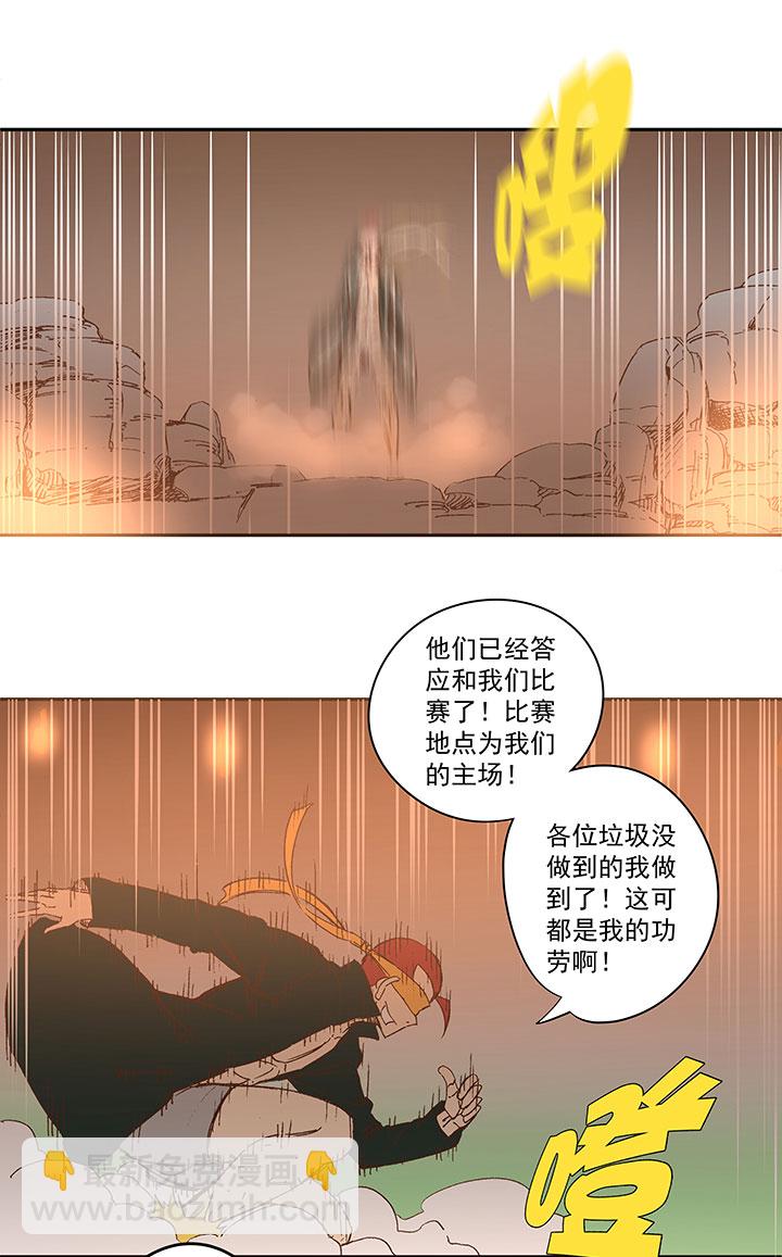 《神之一脚》第一百三十八波屏山大逆转！ 第35页