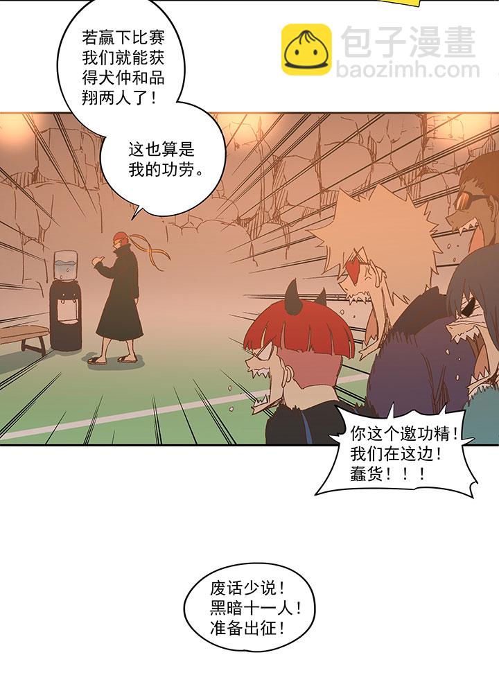 《神之一脚》第一百三十八波屏山大逆转！ 第36页