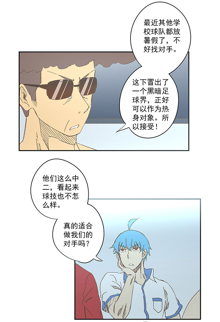《神之一脚》第一百三十八波屏山大逆转！ 第3页