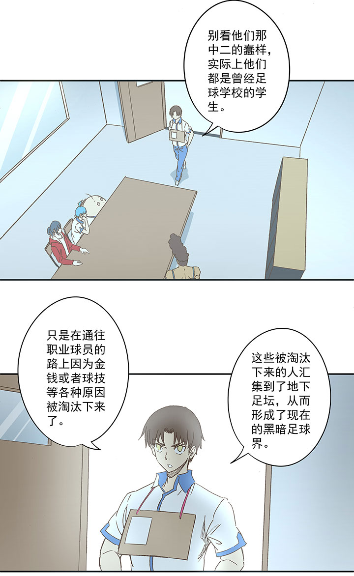 《神之一脚》第一百三十八波屏山大逆转！ 第4页
