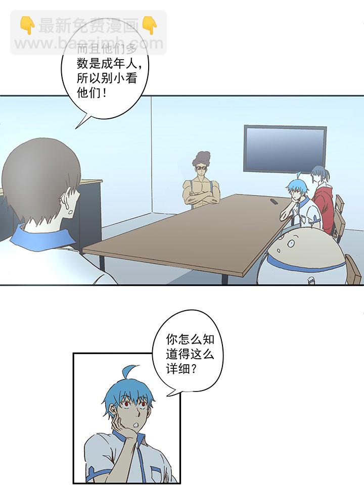 《神之一脚》第一百三十八波屏山大逆转！ 第5页