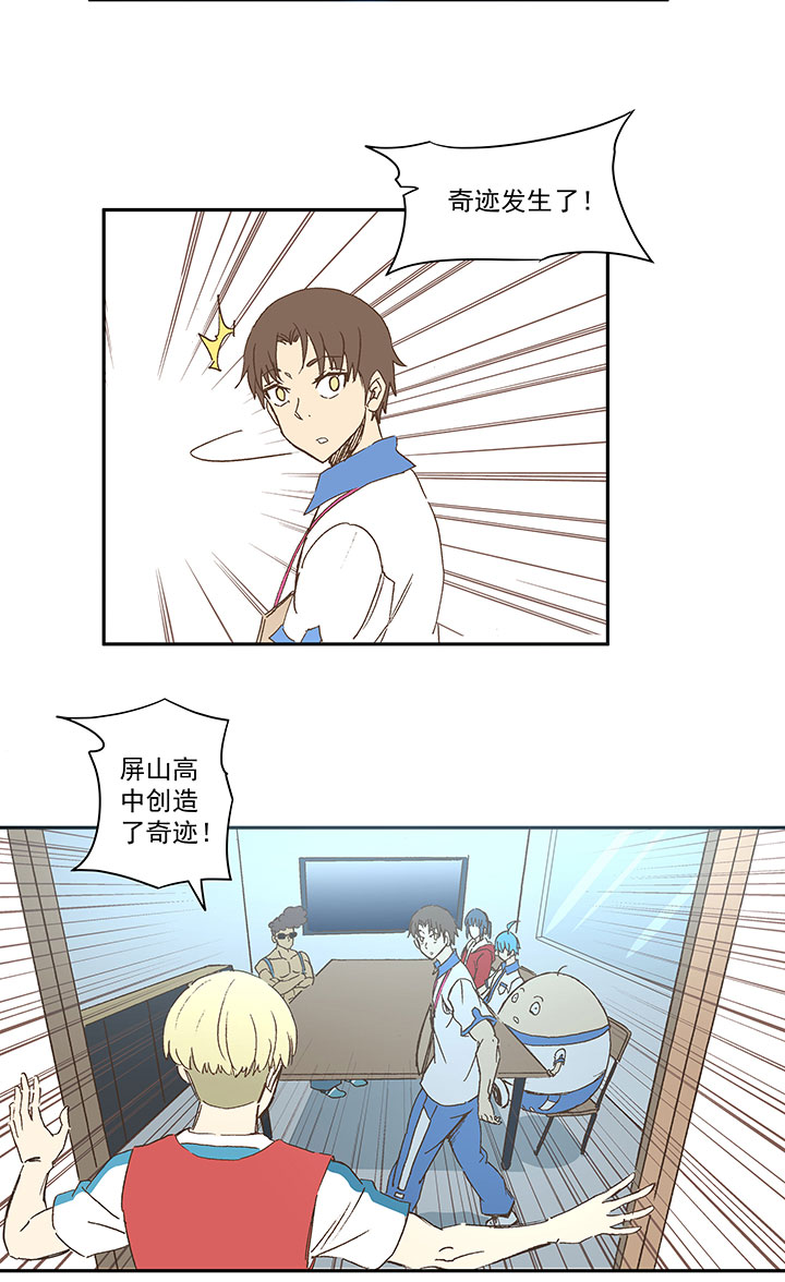 《神之一脚》第一百三十八波屏山大逆转！ 第7页