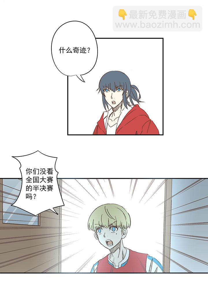 《神之一脚》第一百三十八波屏山大逆转！ 第8页
