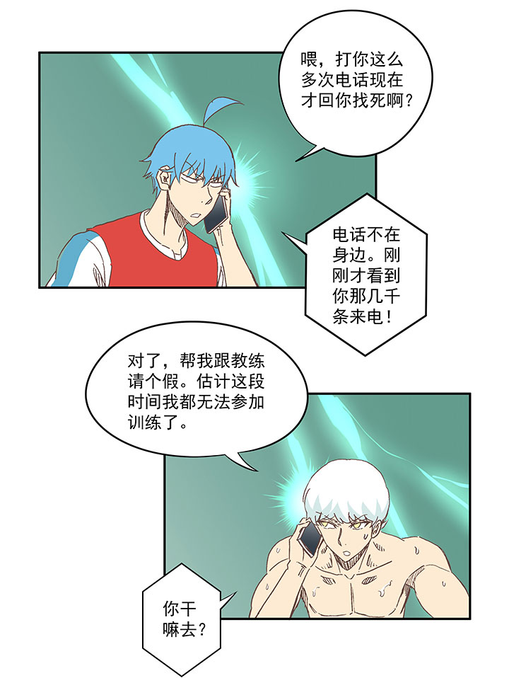 《神之一脚》第一百三十七波黑暗足球界的挑战 第10页