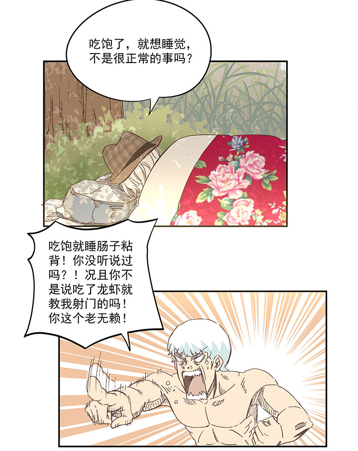 《神之一脚》第一百三十七波黑暗足球界的挑战 第16页