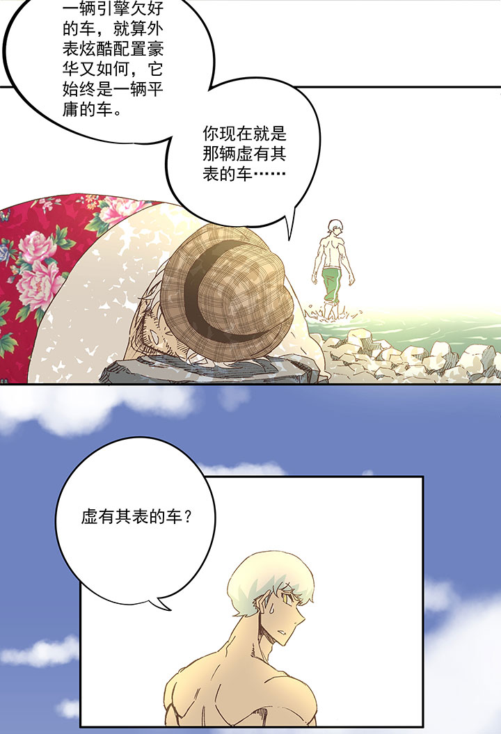 《神之一脚》第一百三十七波黑暗足球界的挑战 第19页
