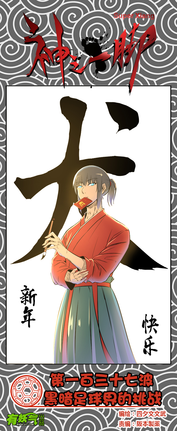 《神之一脚》第一百三十七波黑暗足球界的挑战 第1页