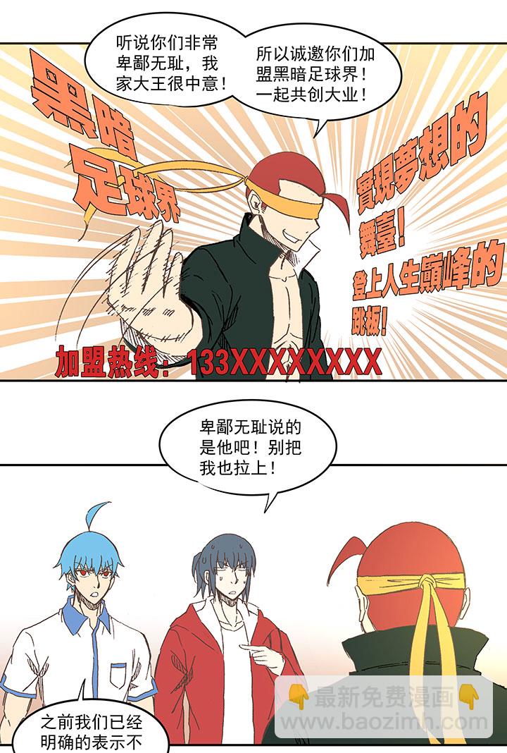 《神之一脚》第一百三十七波黑暗足球界的挑战 第26页