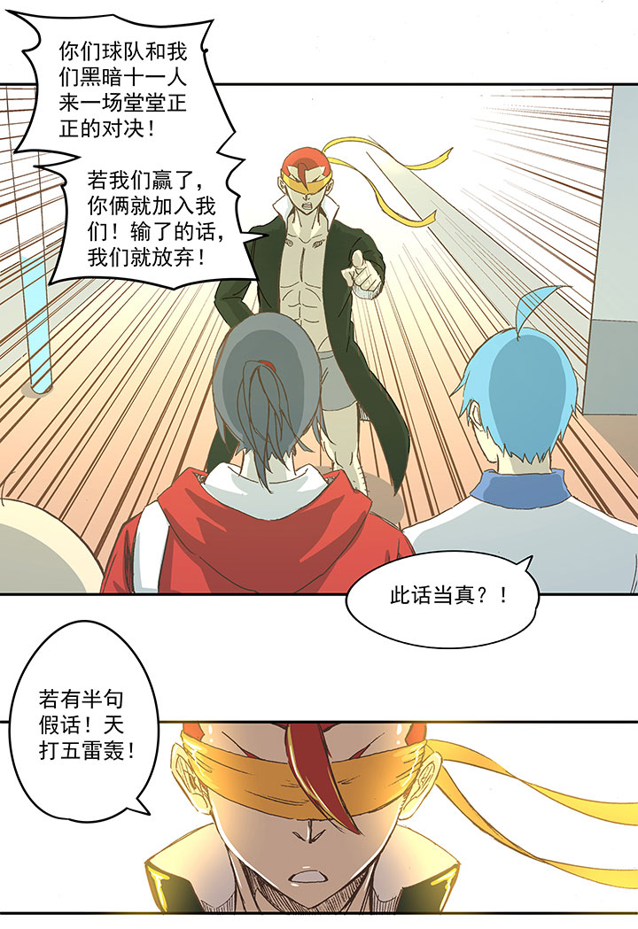 《神之一脚》第一百三十七波黑暗足球界的挑战 第34页