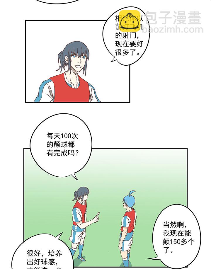 《神之一脚》第一百三十七波黑暗足球界的挑战 第8页
