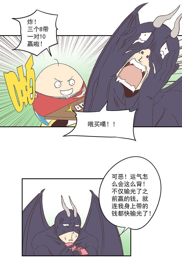 《神之一脚》第一百四十波黑暗之王！ 第10页