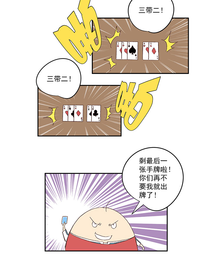 《神之一脚》第一百四十波黑暗之王！ 第12页
