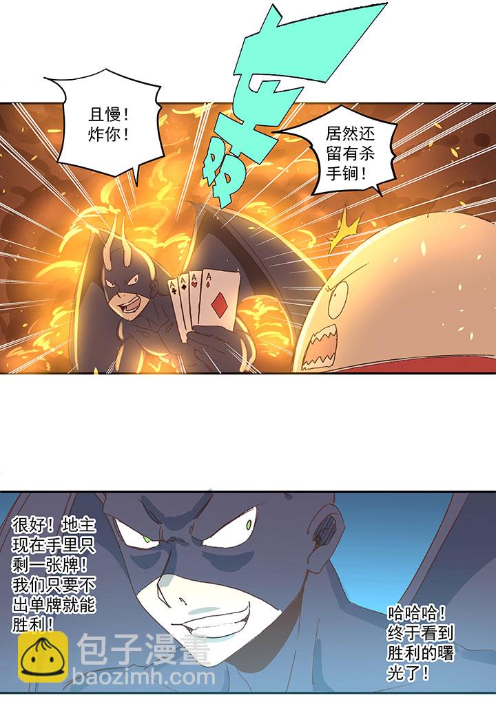 《神之一脚》第一百四十波黑暗之王！ 第13页