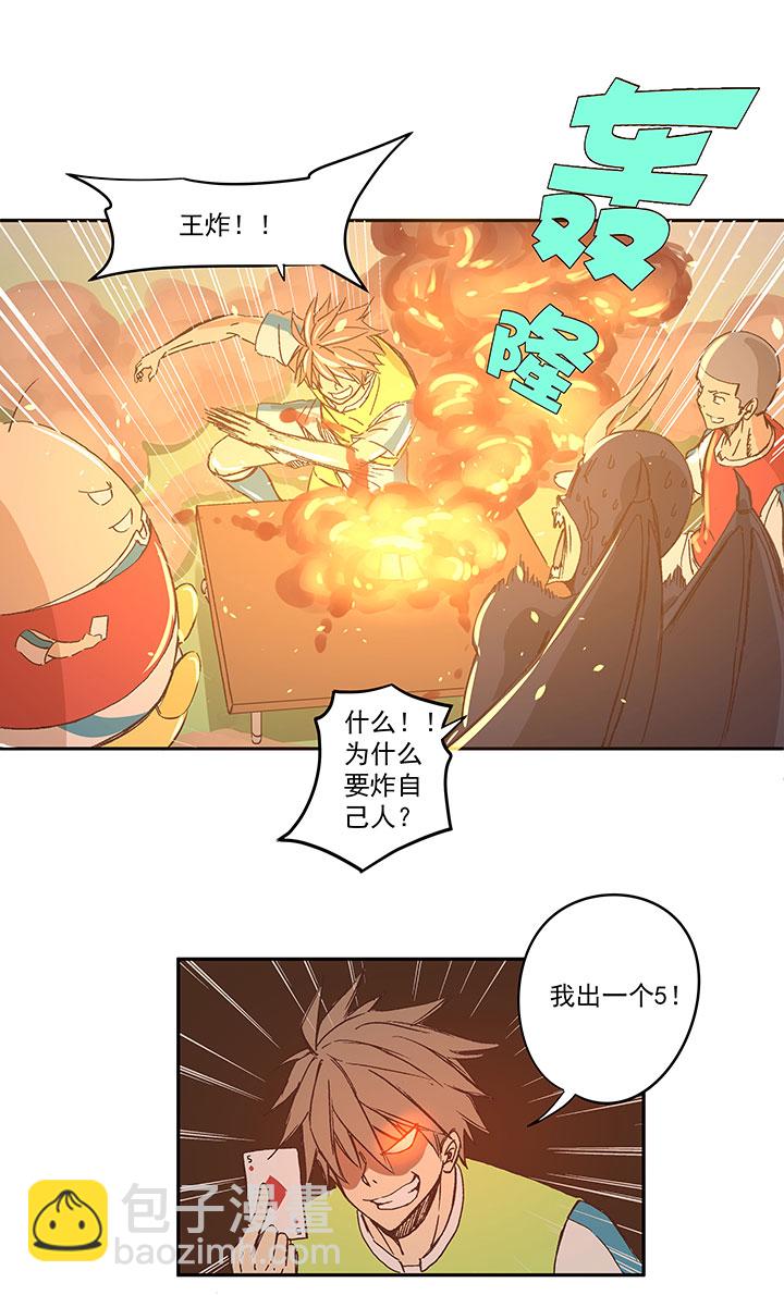 《神之一脚》第一百四十波黑暗之王！ 第14页
