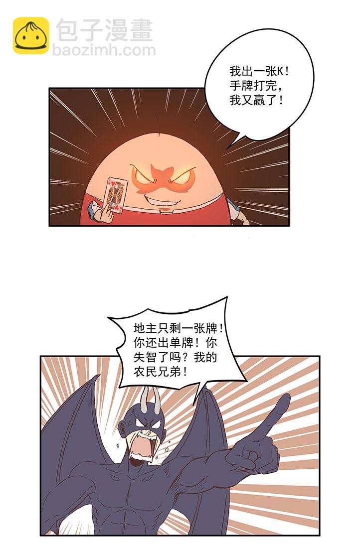 《神之一脚》第一百四十波黑暗之王！ 第15页
