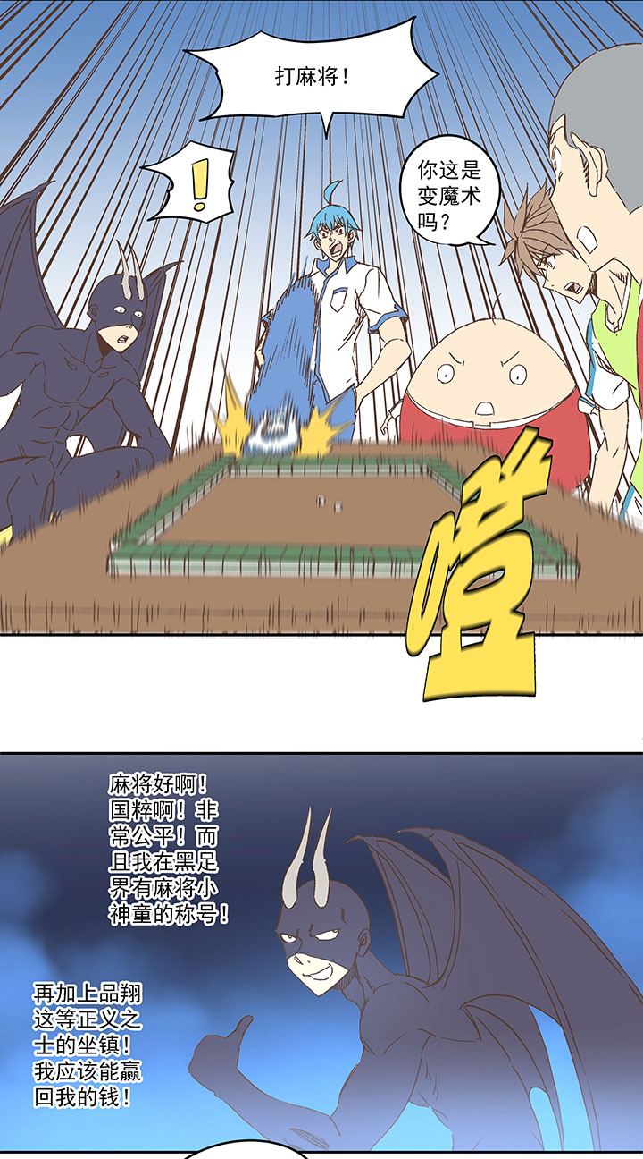 《神之一脚》第一百四十波黑暗之王！ 第24页
