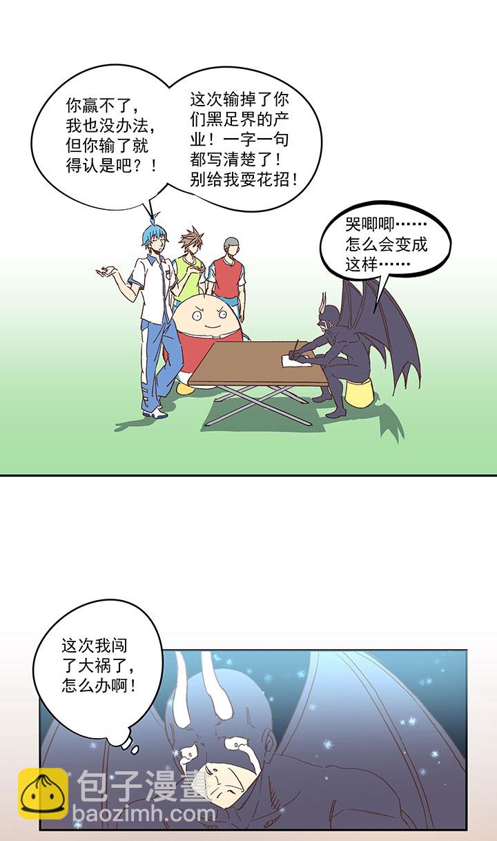 《神之一脚》第一百四十波黑暗之王！ 第27页