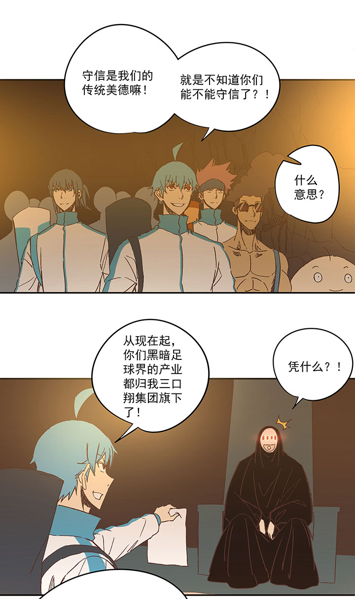 《神之一脚》第一百四十波黑暗之王！ 第30页