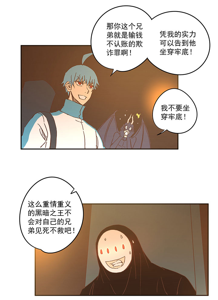《神之一脚》第一百四十波黑暗之王！ 第32页