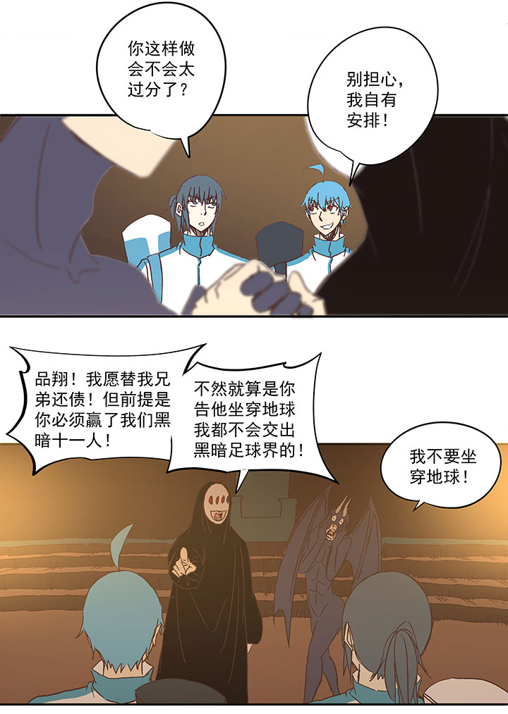 《神之一脚》第一百四十波黑暗之王！ 第36页