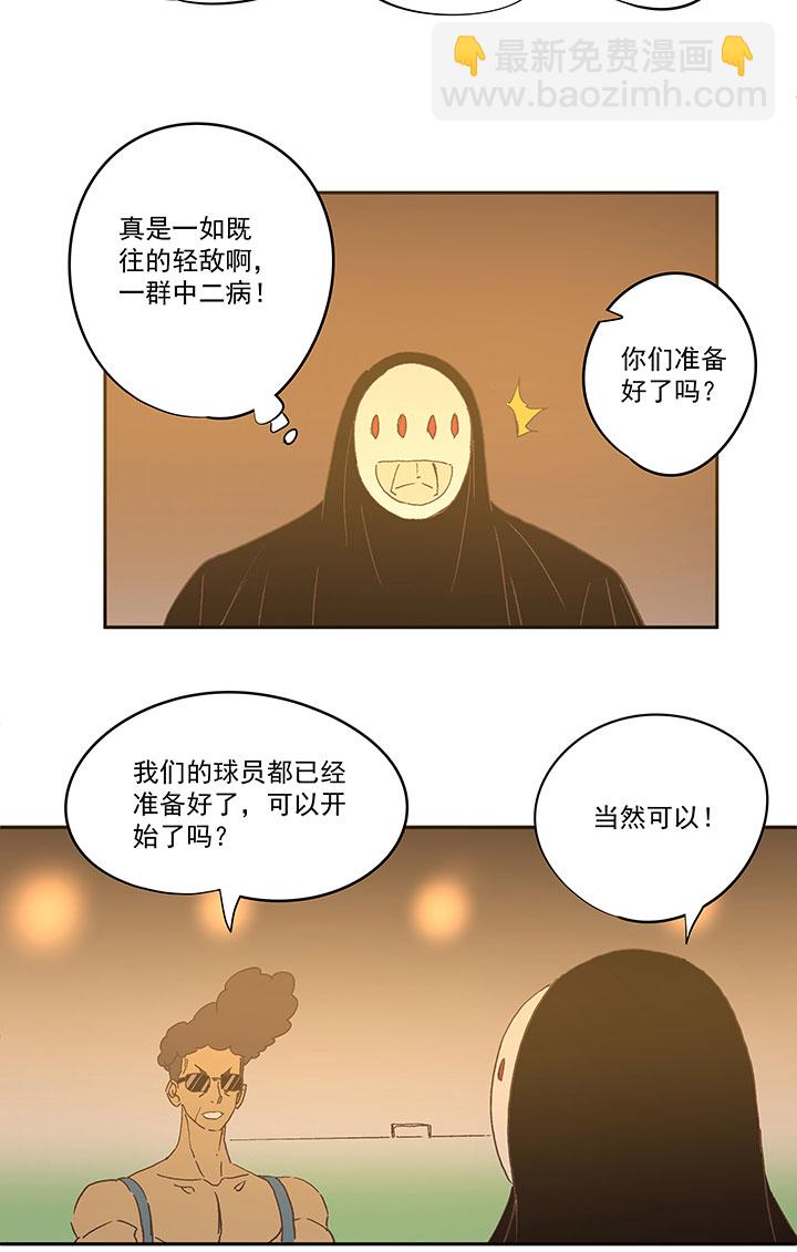 《神之一脚》第一百四十一波全国冠军！ 第14页